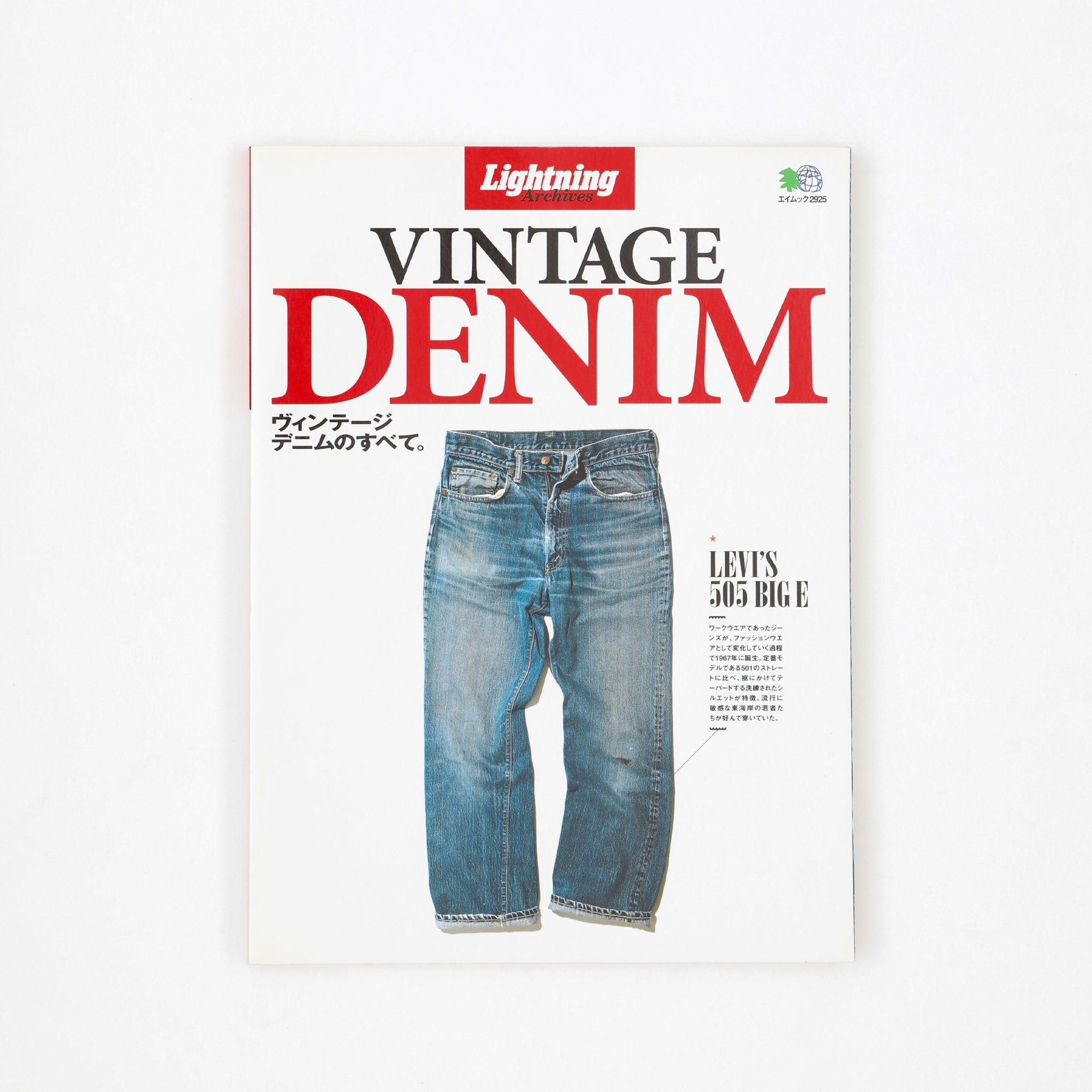 Archives: Vintage Denim